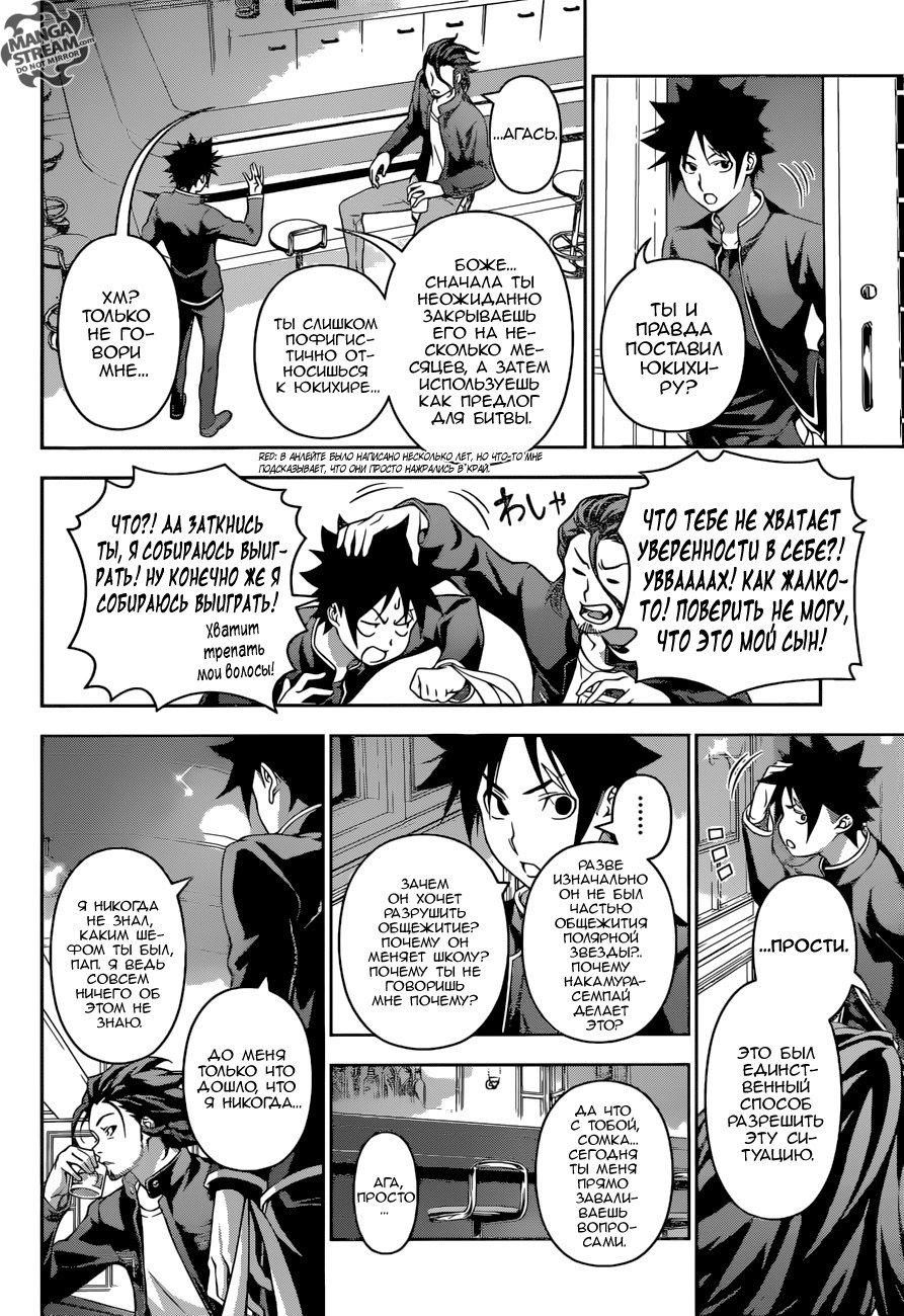 Read Shokugeki no Soma RU Manga Online