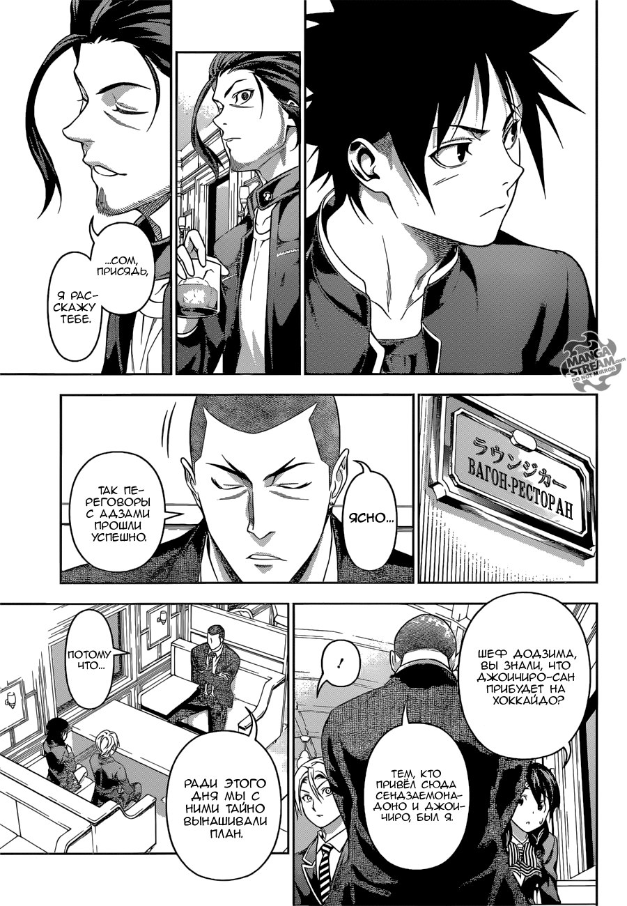 Read Shokugeki no Soma RU Manga Online