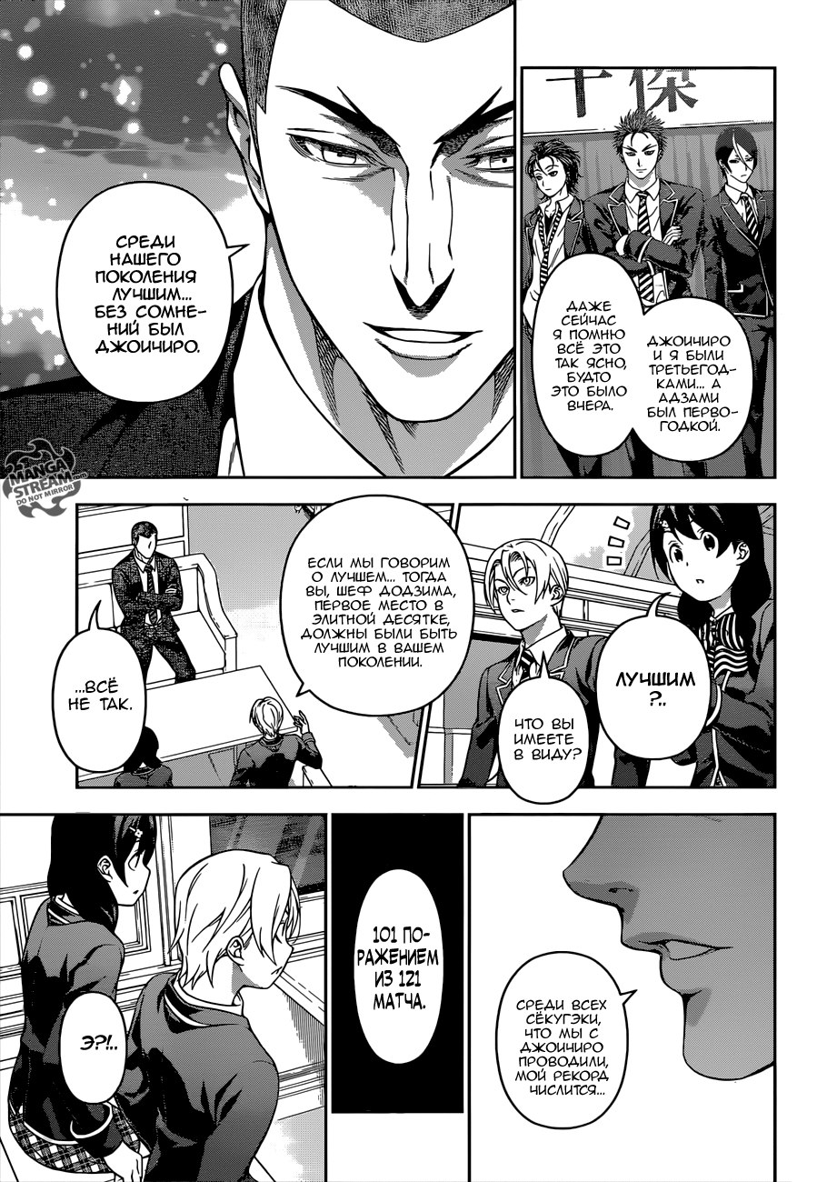 Read Shokugeki no Soma RU Manga Online