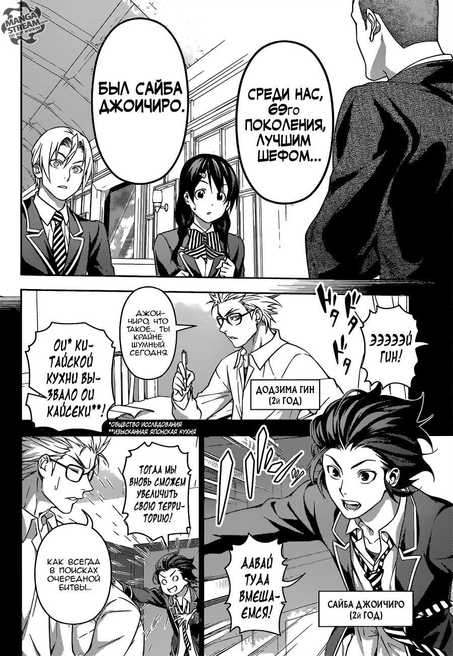 Read Shokugeki no Soma RU Manga Online