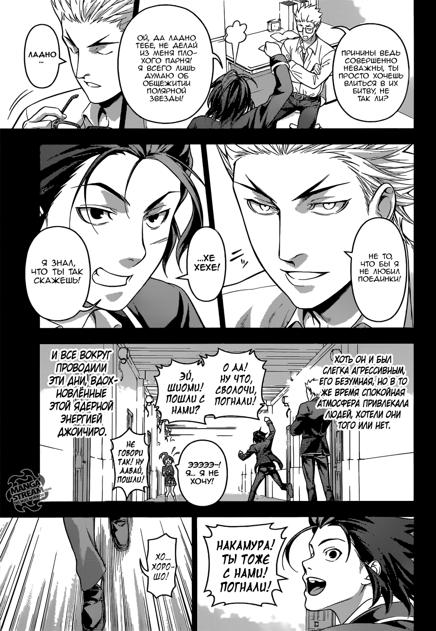 Read Shokugeki no Soma RU Manga Online