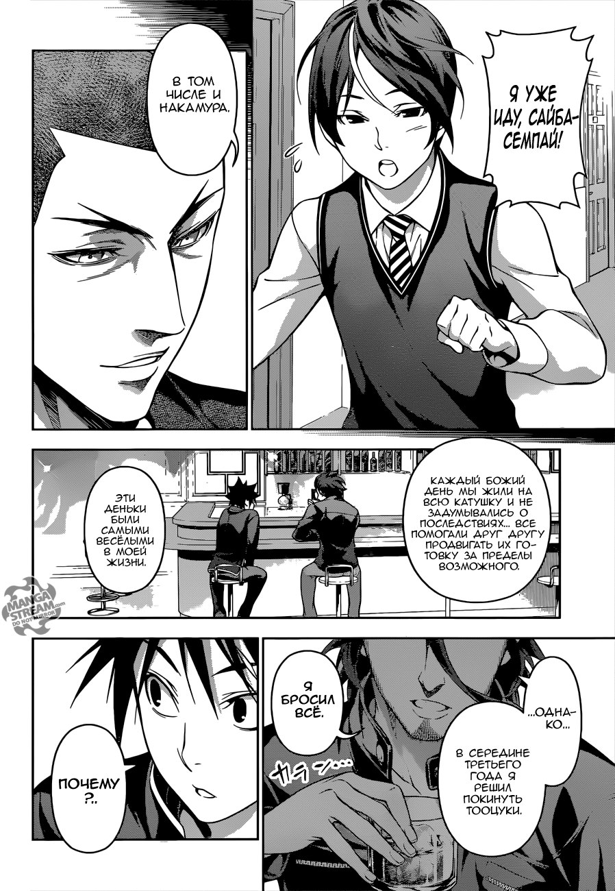 Read Shokugeki no Soma RU Manga Online