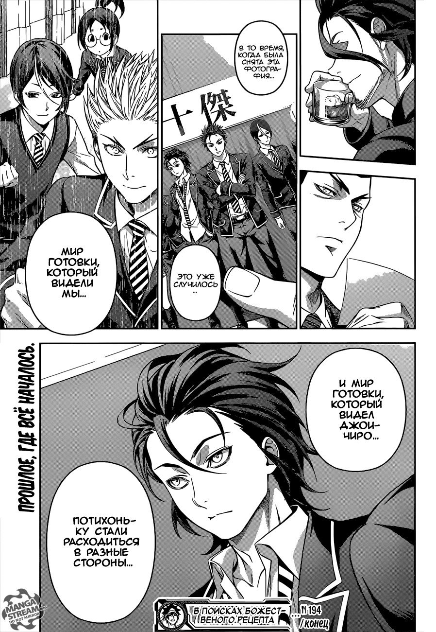 Read Shokugeki no Soma RU Manga Online