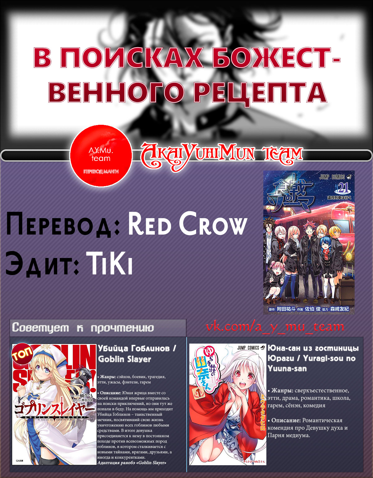 Read Shokugeki no Soma RU Manga Online