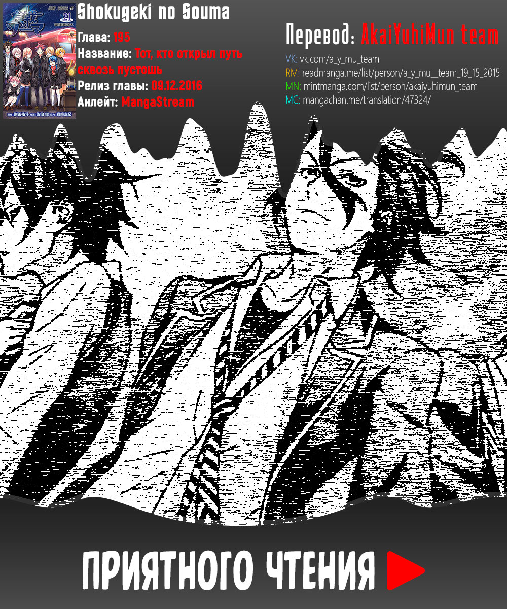 Read Shokugeki no Soma RU Manga Online