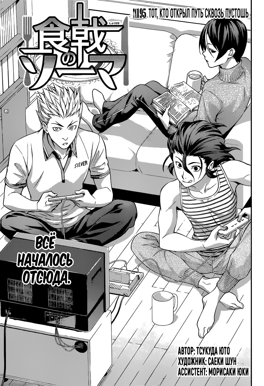 Read Shokugeki no Soma RU Manga Online