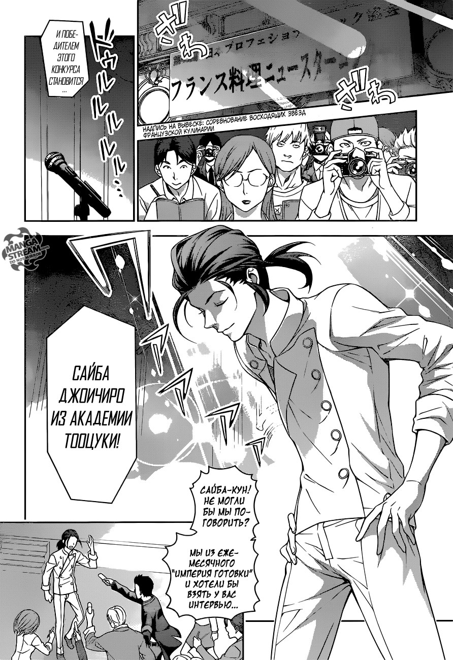 Read Shokugeki no Soma RU Manga Online