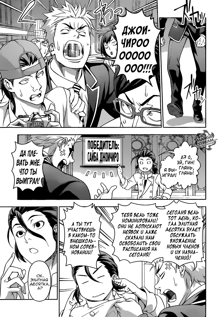 Read Shokugeki no Soma RU Manga Online