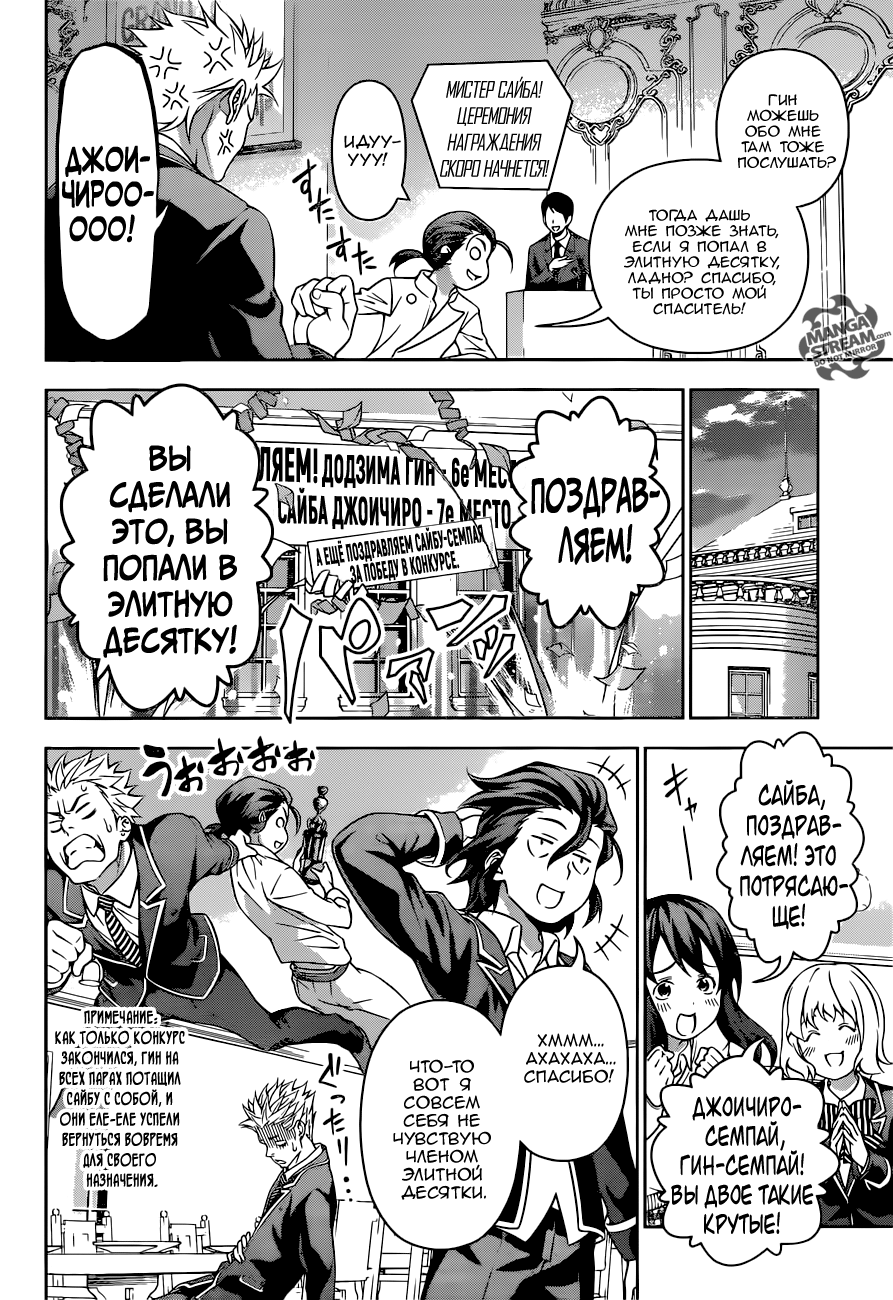 Read Shokugeki no Soma RU Manga Online