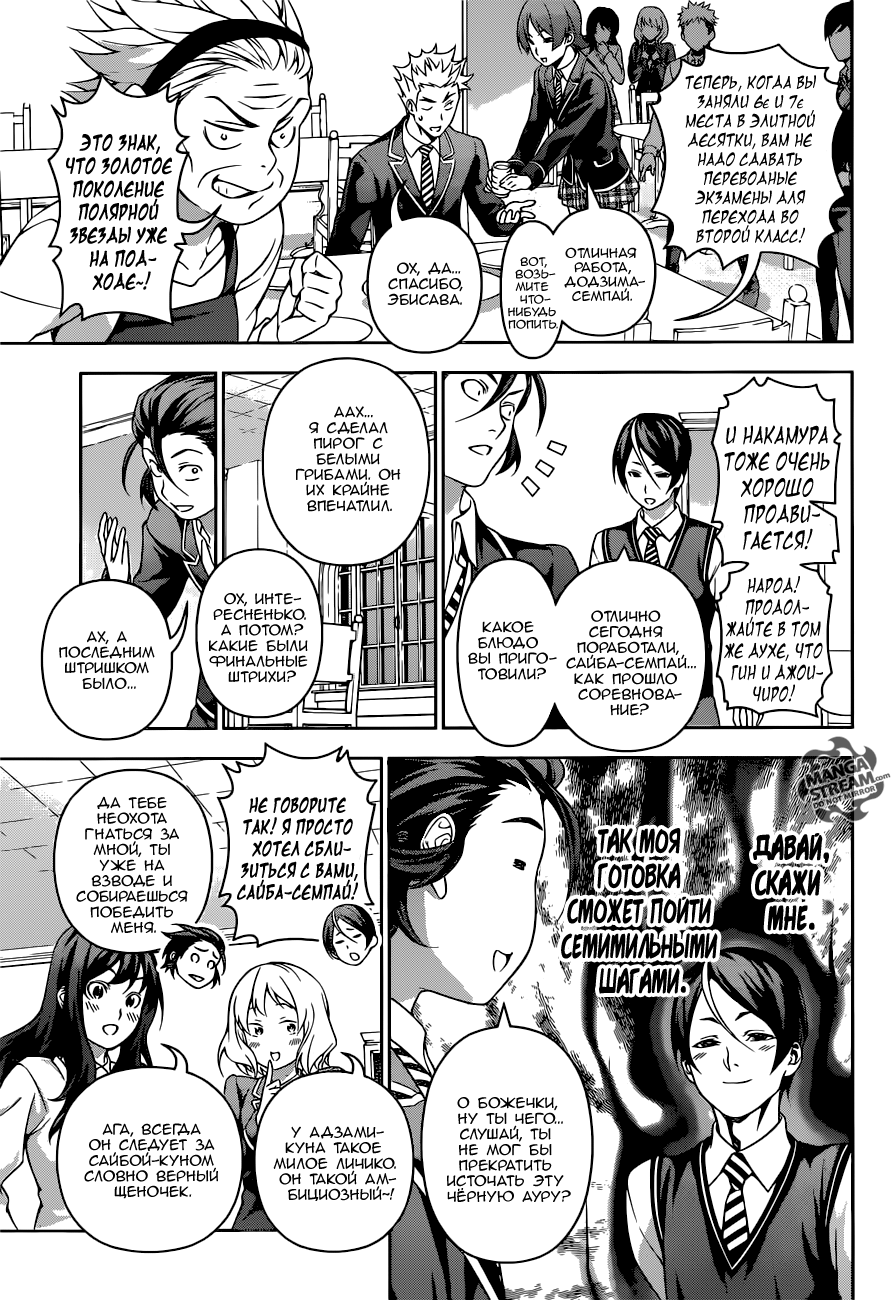 Read Shokugeki no Soma RU Manga Online