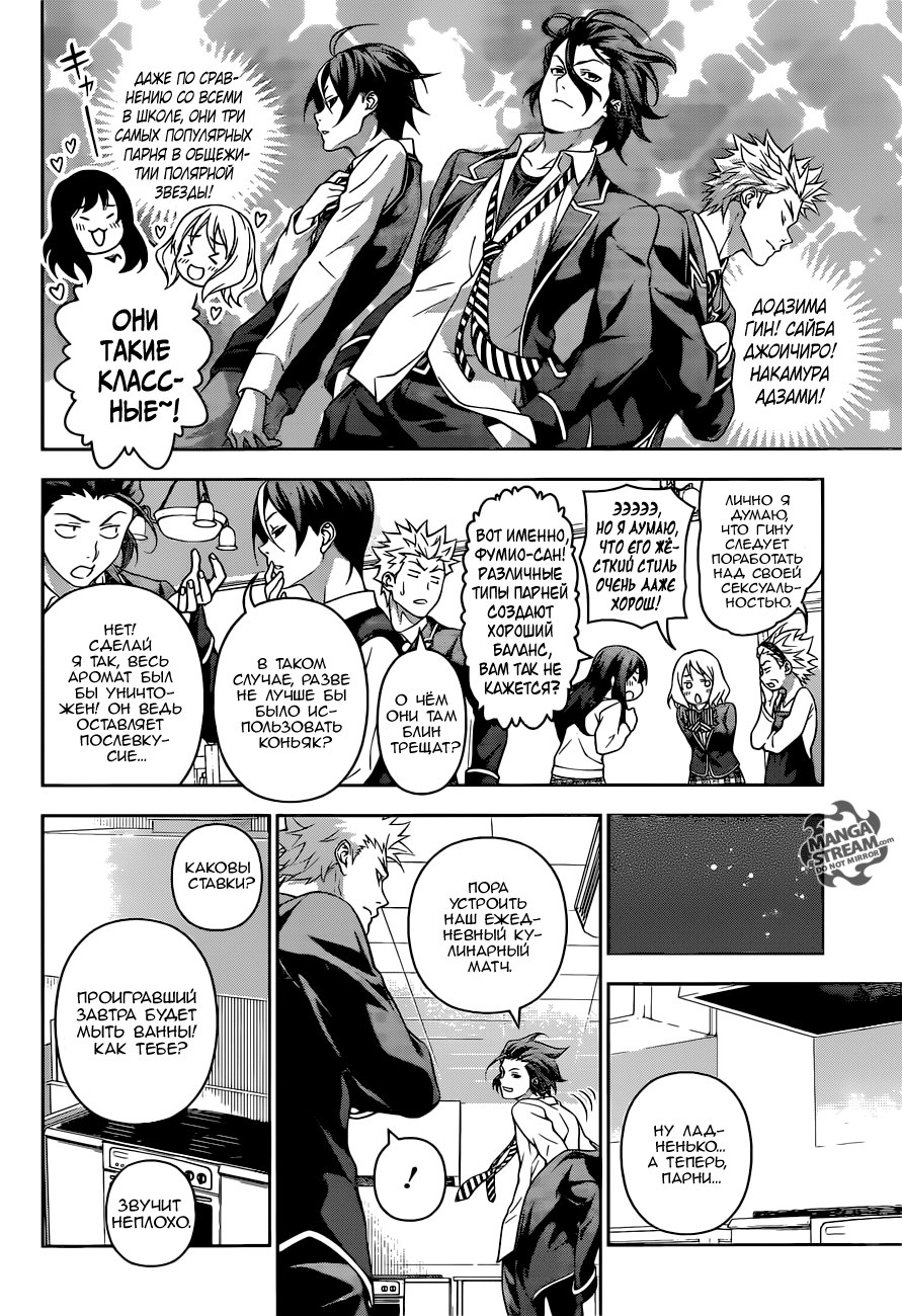 Read Shokugeki no Soma RU Manga Online