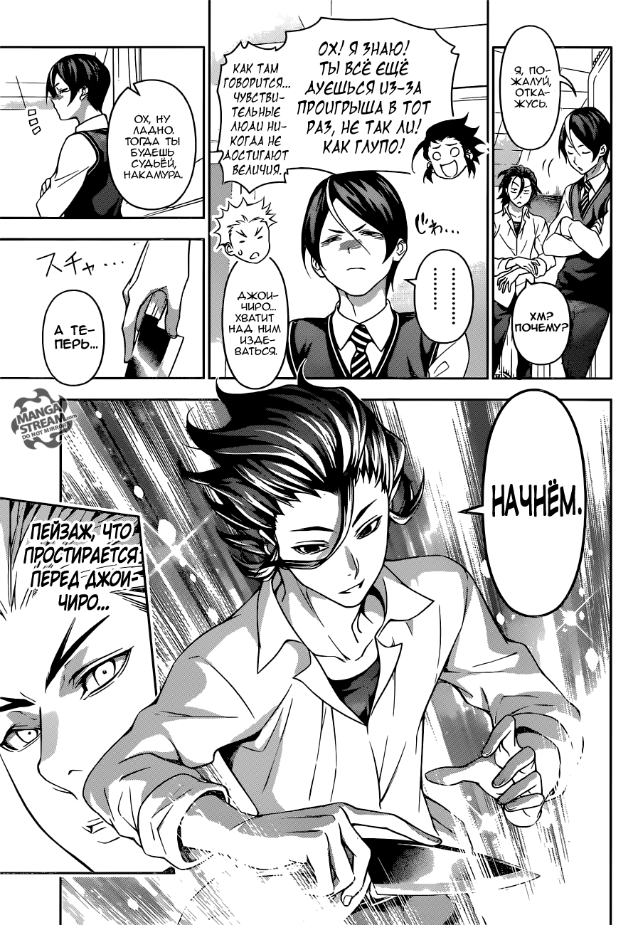 Read Shokugeki no Soma RU Manga Online