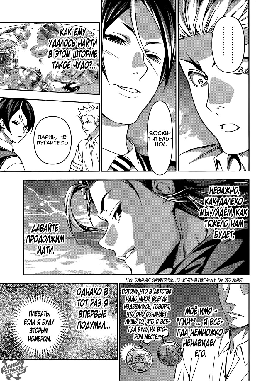 Read Shokugeki no Soma RU Manga Online