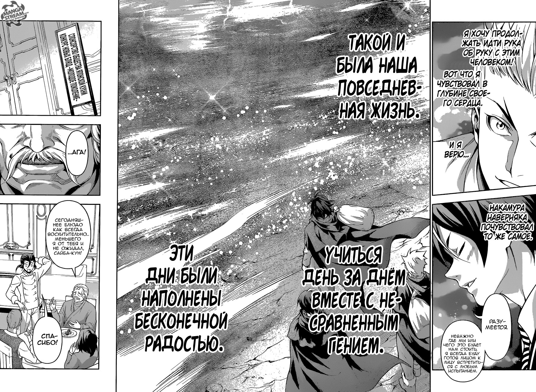 Read Shokugeki no Soma RU Manga Online