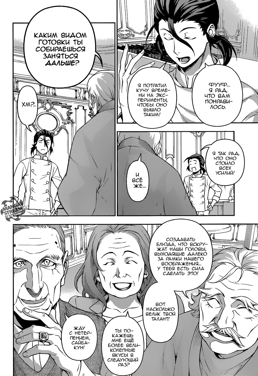 Read Shokugeki no Soma RU Manga Online