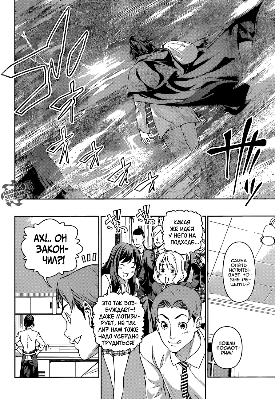 Read Shokugeki no Soma RU Manga Online