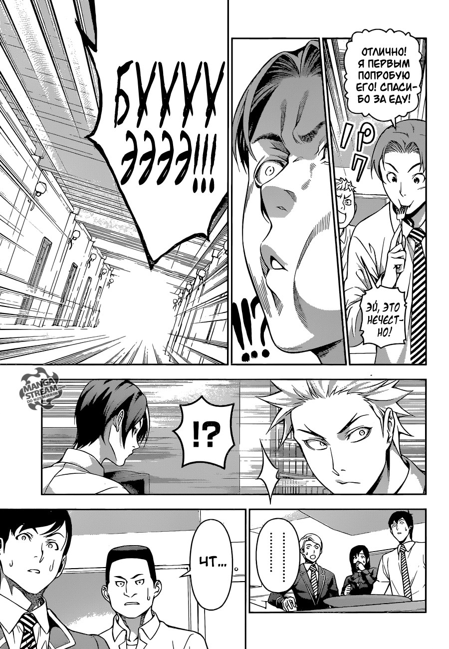 Read Shokugeki no Soma RU Manga Online