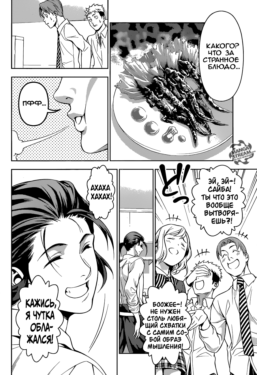 Read Shokugeki no Soma RU Manga Online