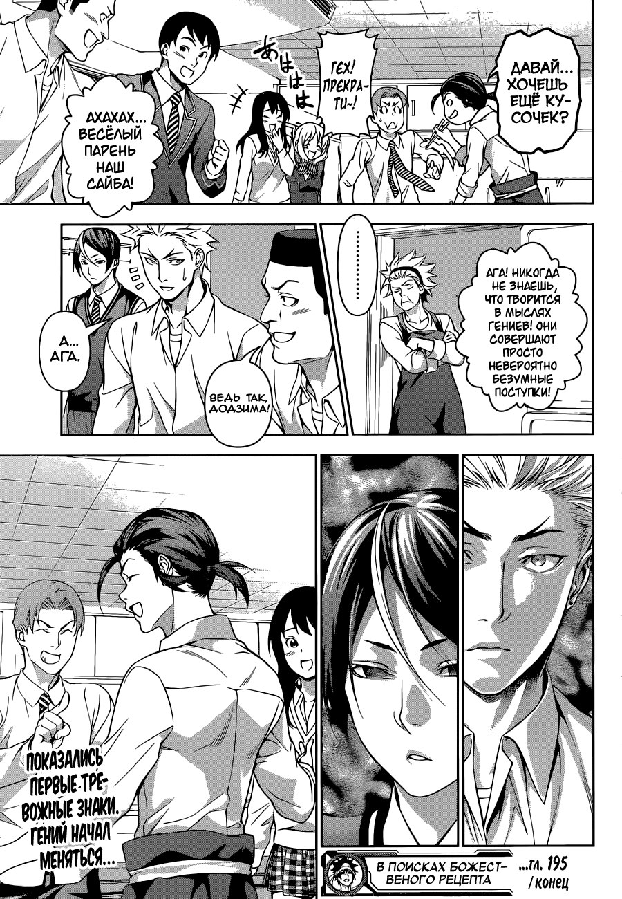 Read Shokugeki no Soma RU Manga Online