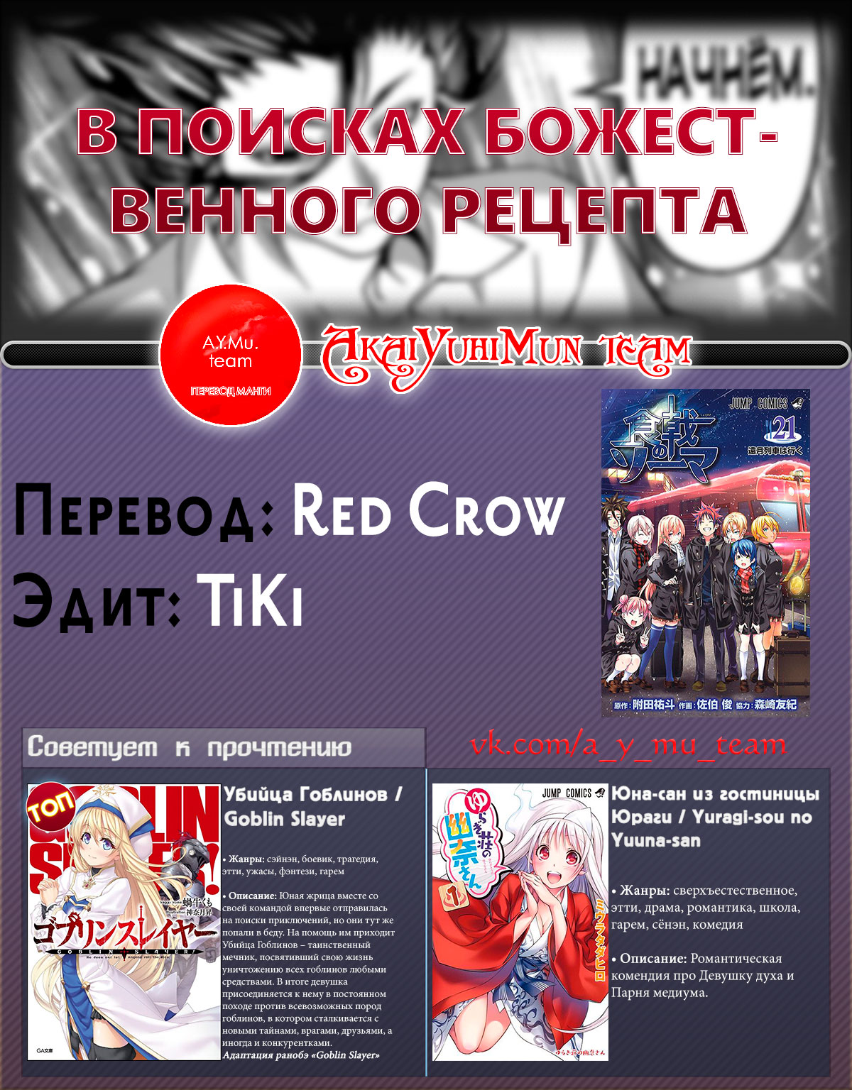 Read Shokugeki no Soma RU Manga Online