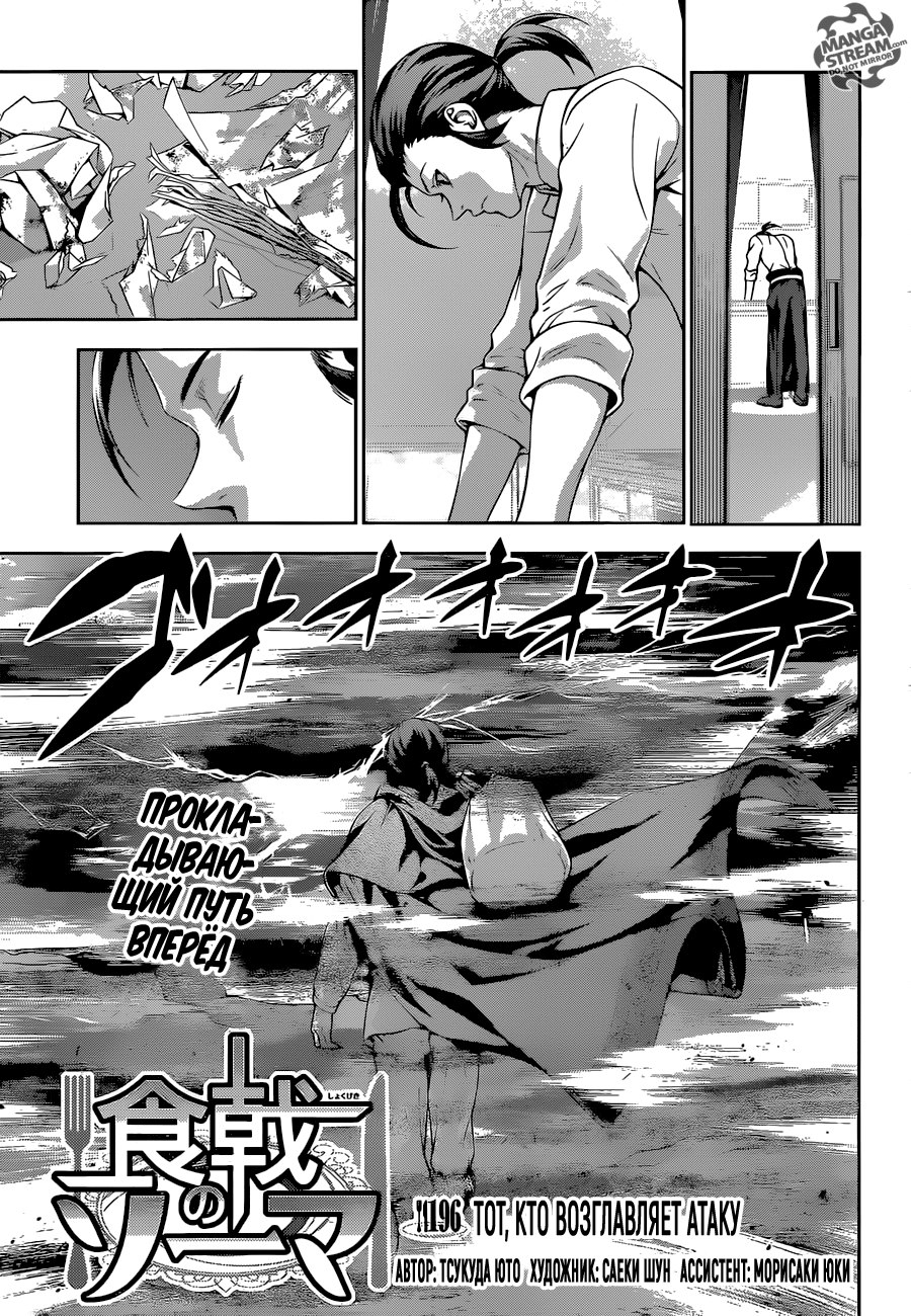 Read Shokugeki no Soma RU Manga Online