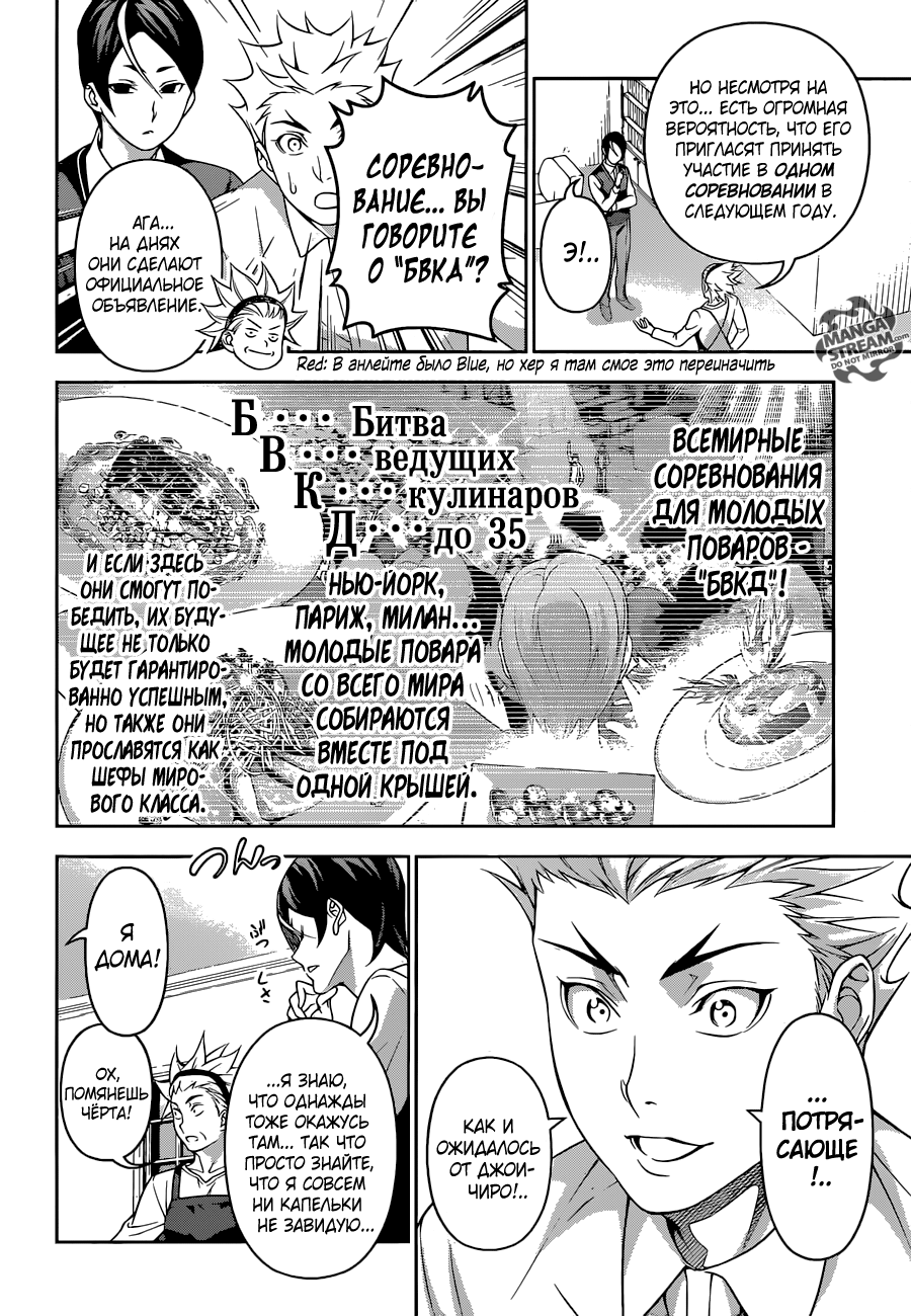 Read Shokugeki no Soma RU Manga Online