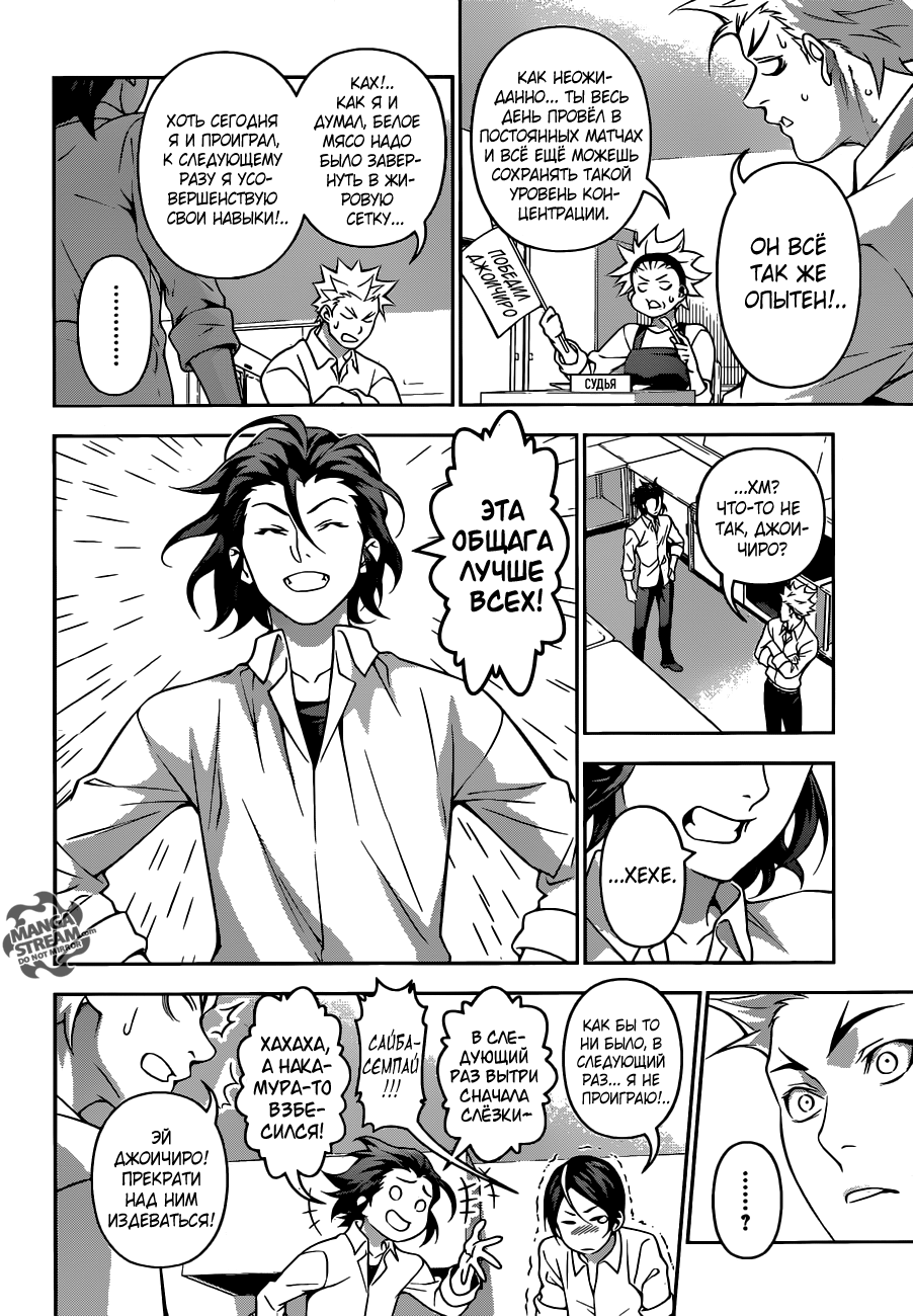 Read Shokugeki no Soma RU Manga Online