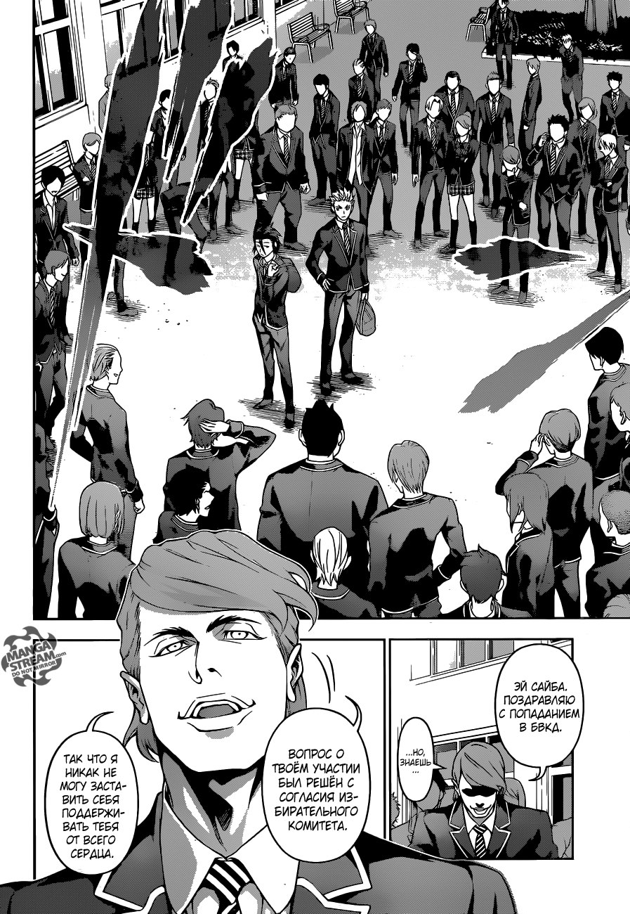 Read Shokugeki no Soma RU Manga Online