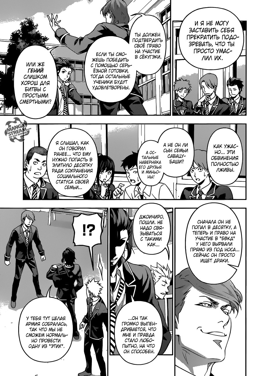 Read Shokugeki no Soma RU Manga Online