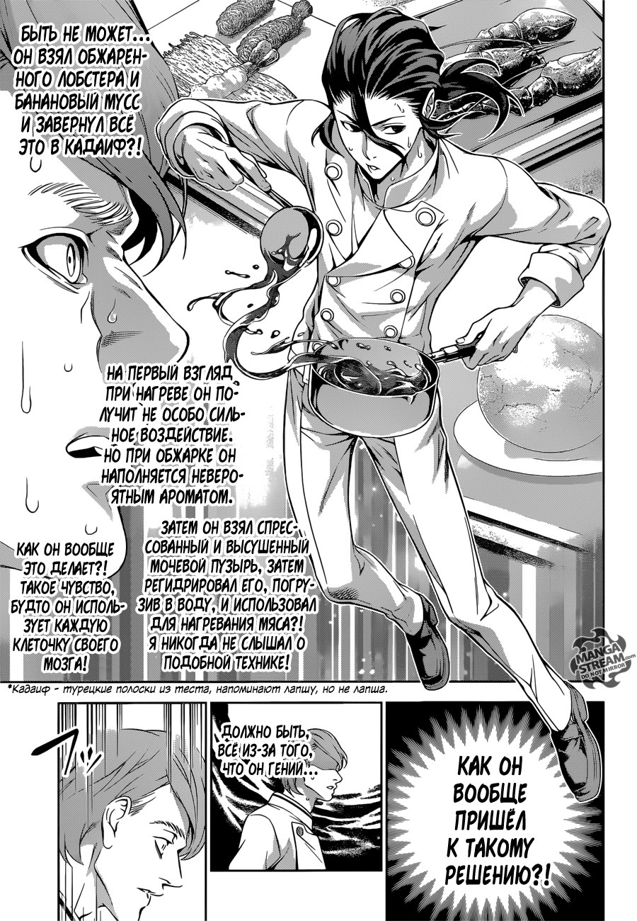 Read Shokugeki no Soma RU Manga Online