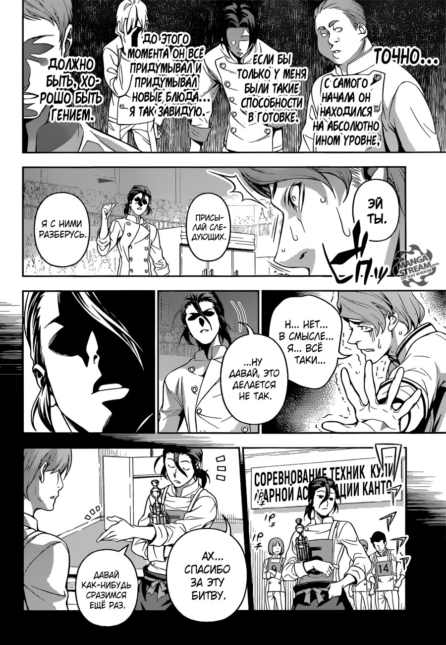 Read Shokugeki no Soma RU Manga Online