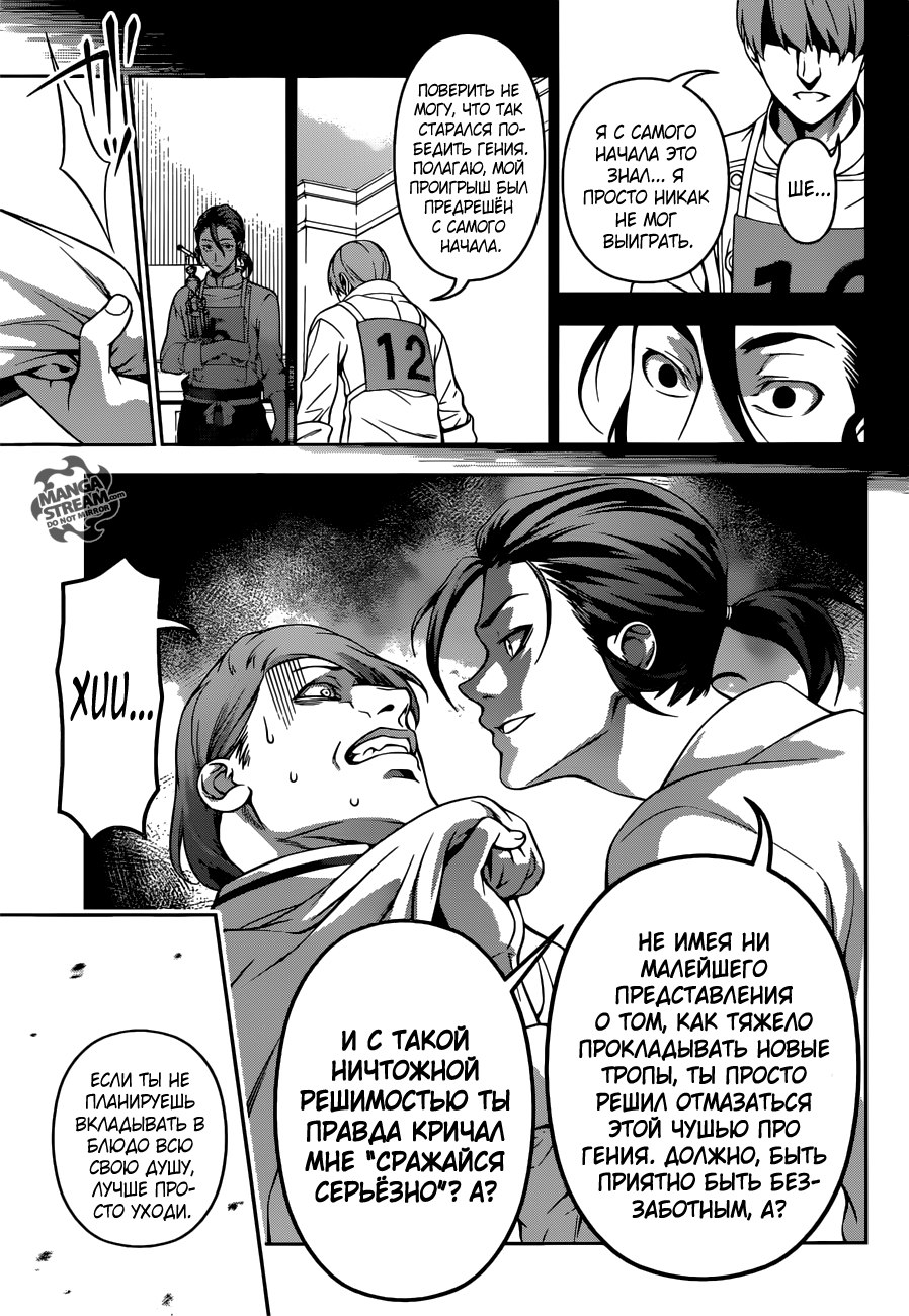 Read Shokugeki no Soma RU Manga Online