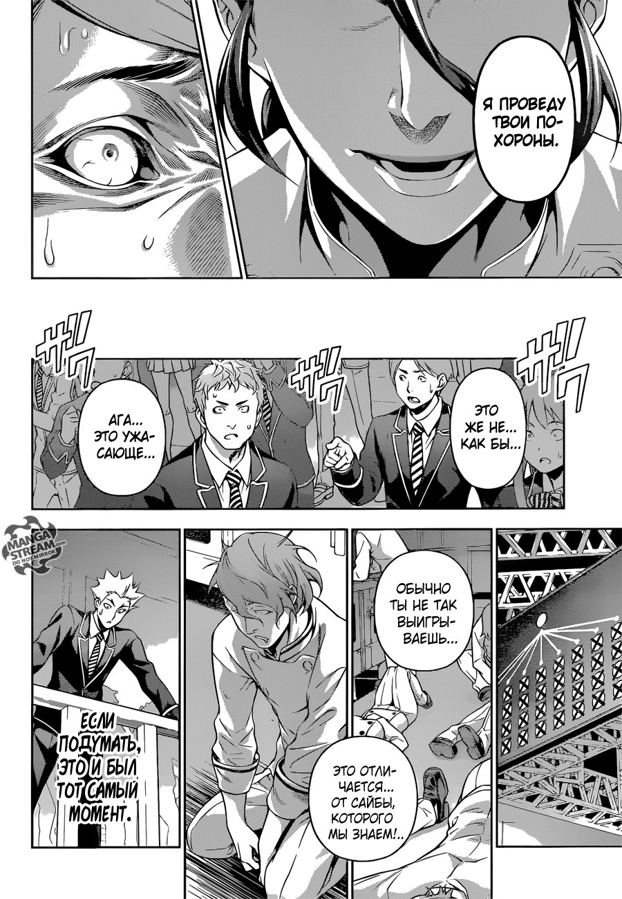 Read Shokugeki no Soma RU Manga Online