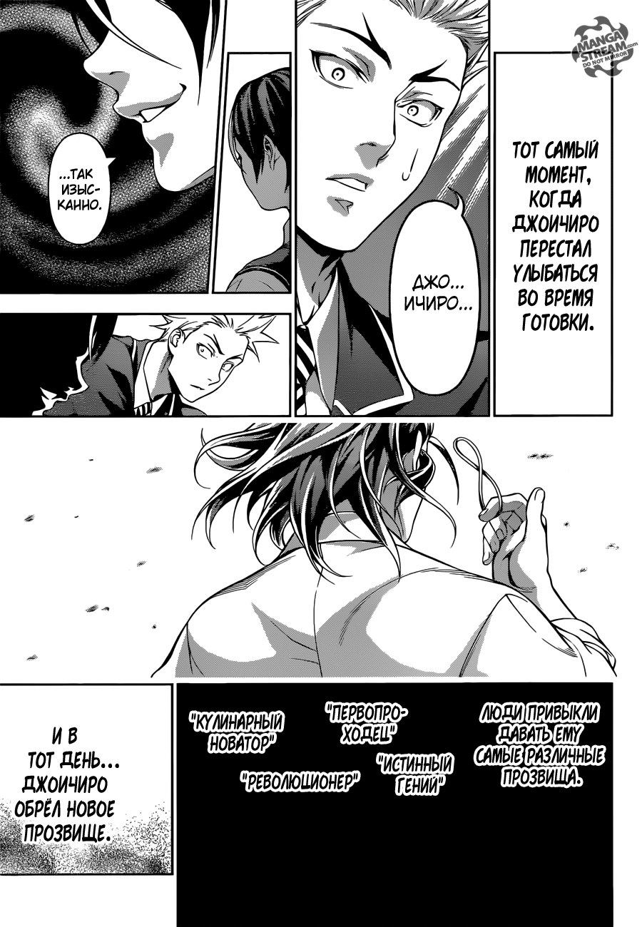 Read Shokugeki no Soma RU Manga Online