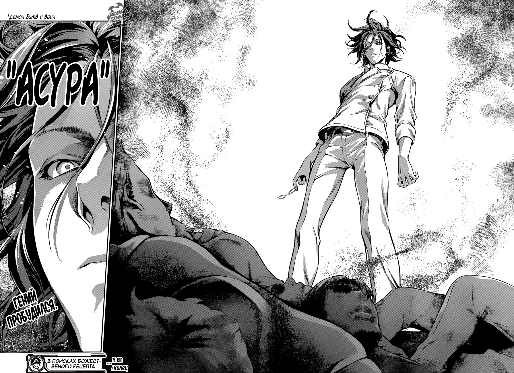 Read Shokugeki no Soma RU Manga Online