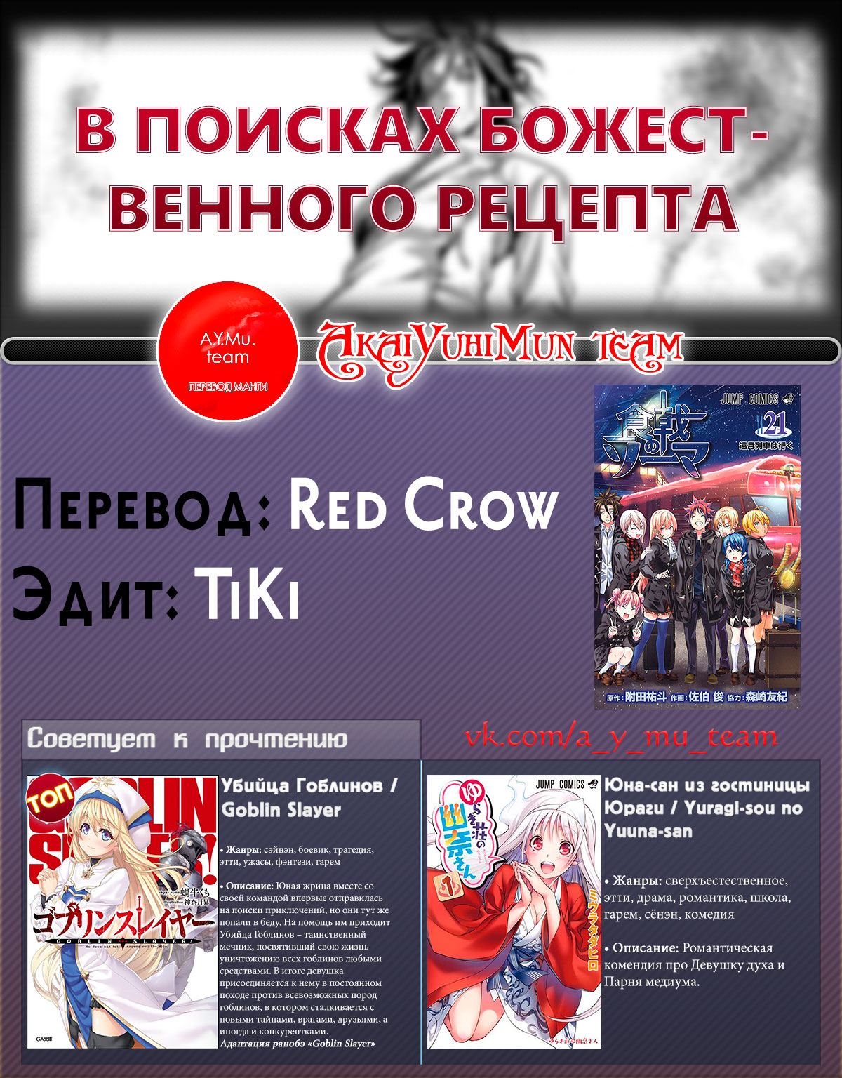 Read Shokugeki no Soma RU Manga Online