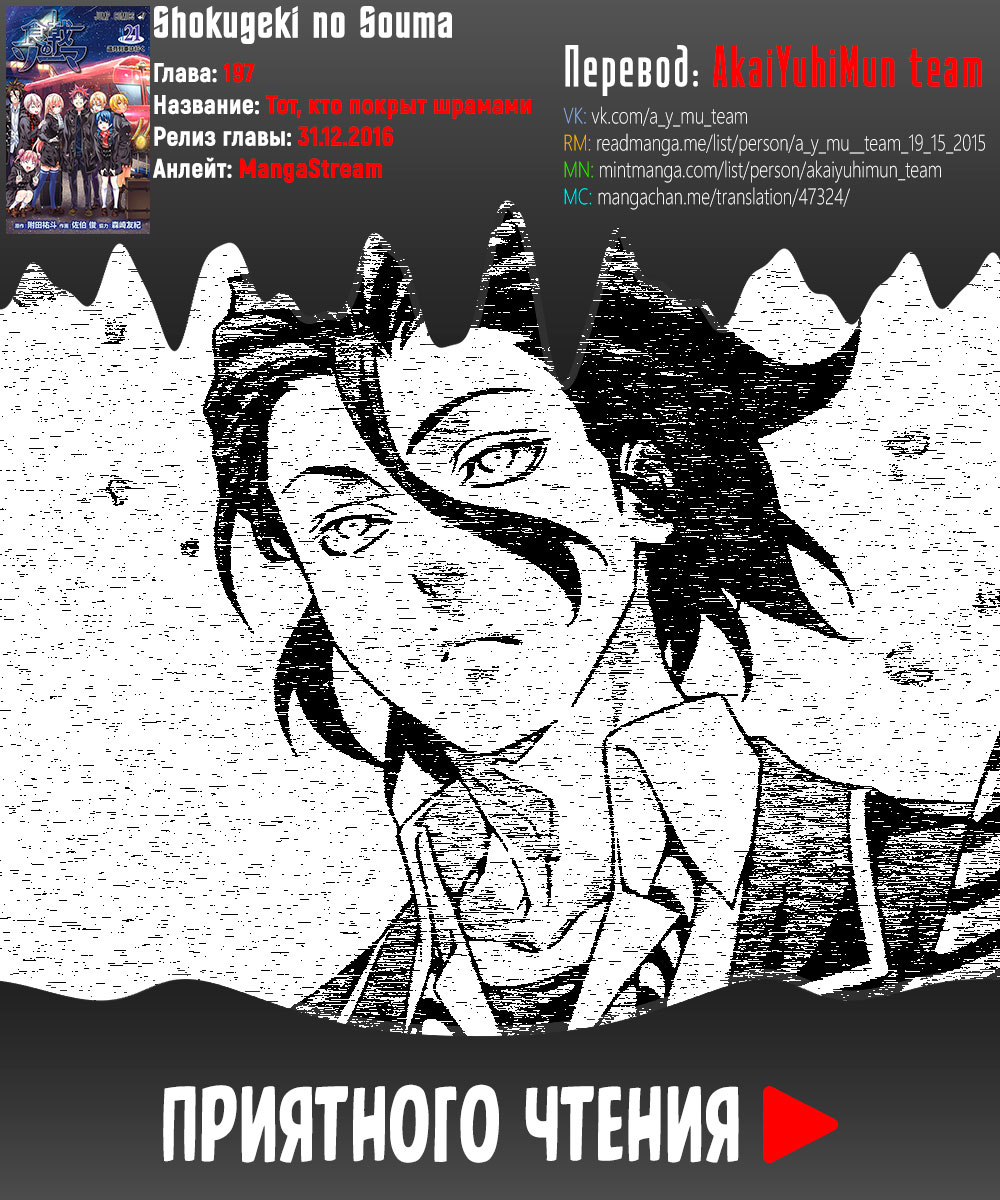 Read Shokugeki no Soma RU Manga Online