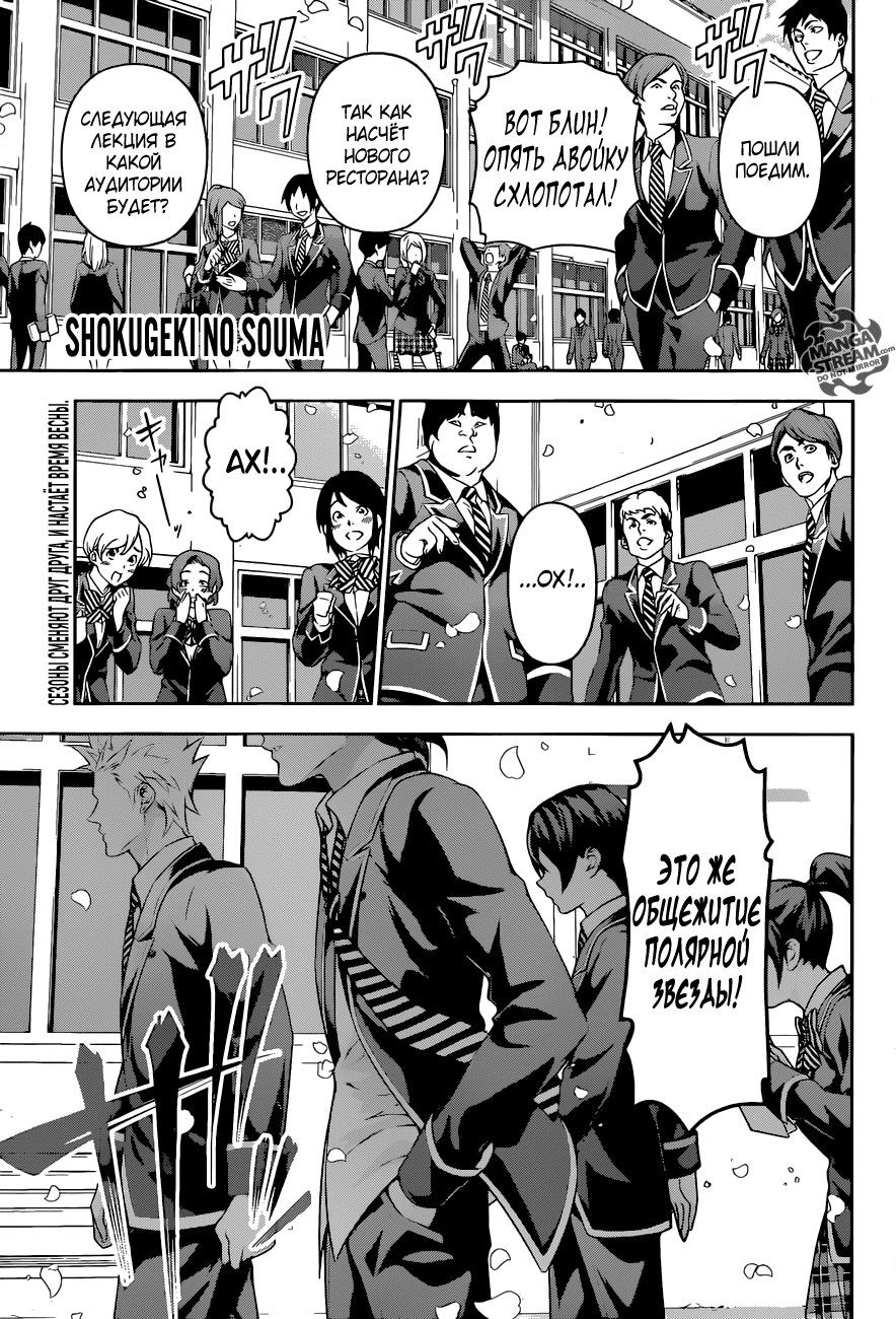 Read Shokugeki no Soma RU Manga Online