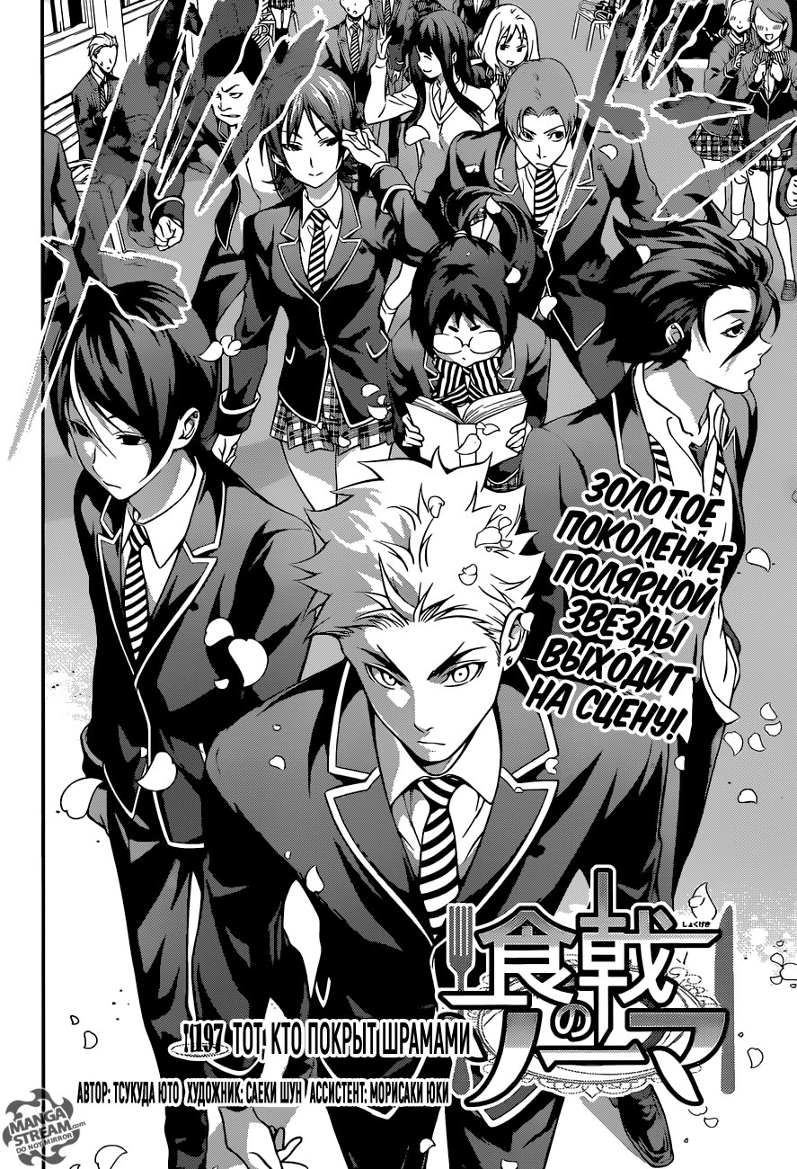 Read Shokugeki no Soma RU Manga Online