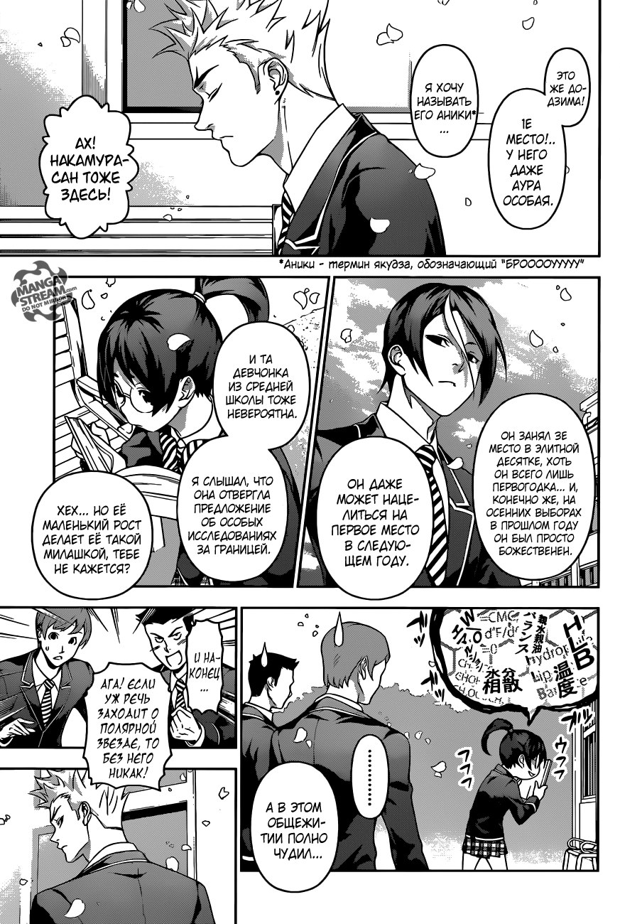 Read Shokugeki no Soma RU Manga Online
