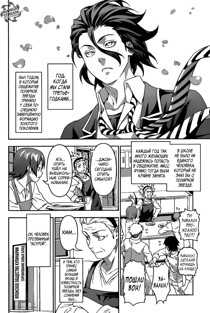 Read Shokugeki no Soma RU Manga Online