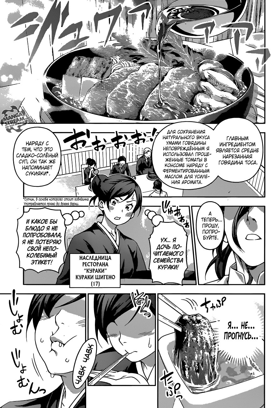 Read Shokugeki no Soma RU Manga Online