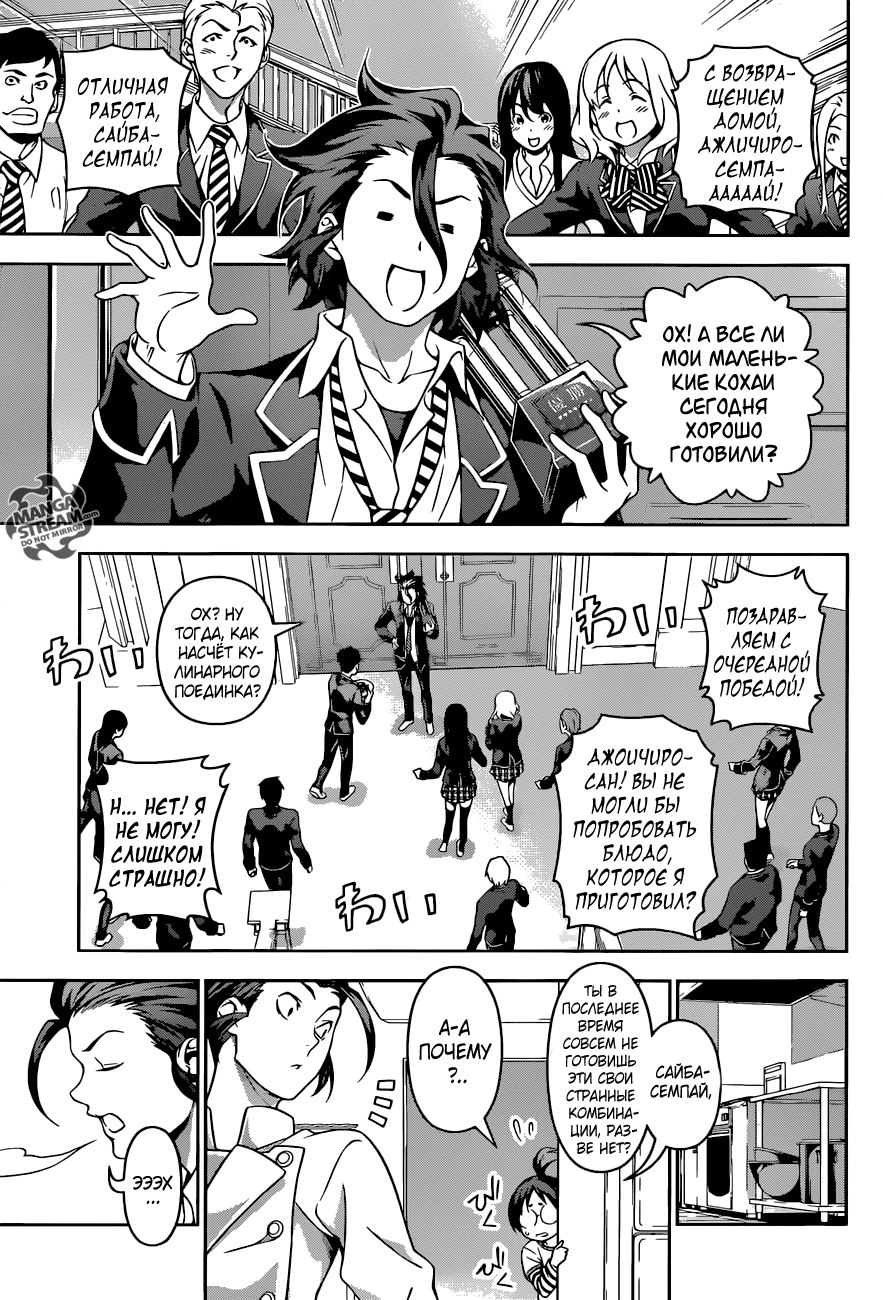 Read Shokugeki no Soma RU Manga Online