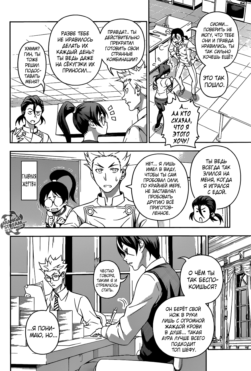 Read Shokugeki no Soma RU Manga Online