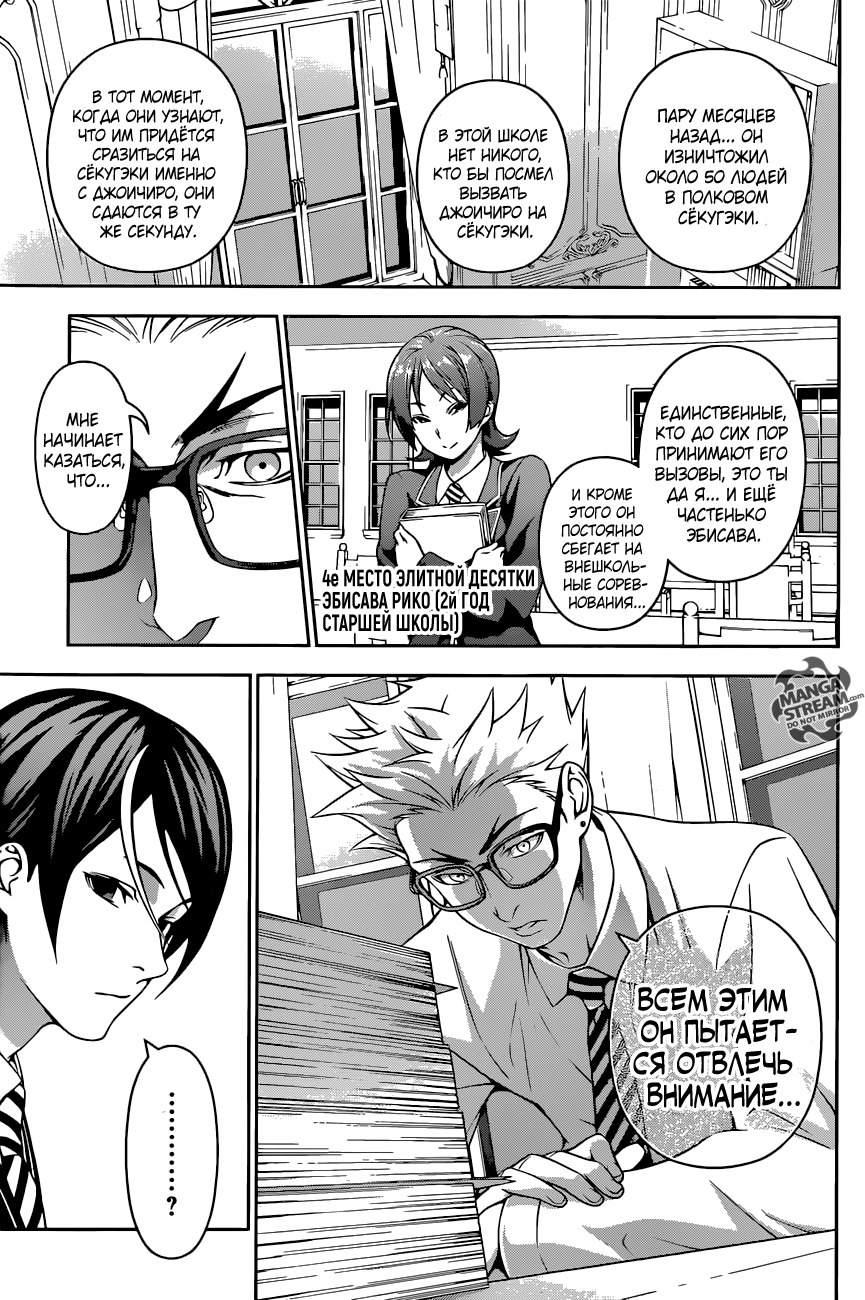 Read Shokugeki no Soma RU Manga Online