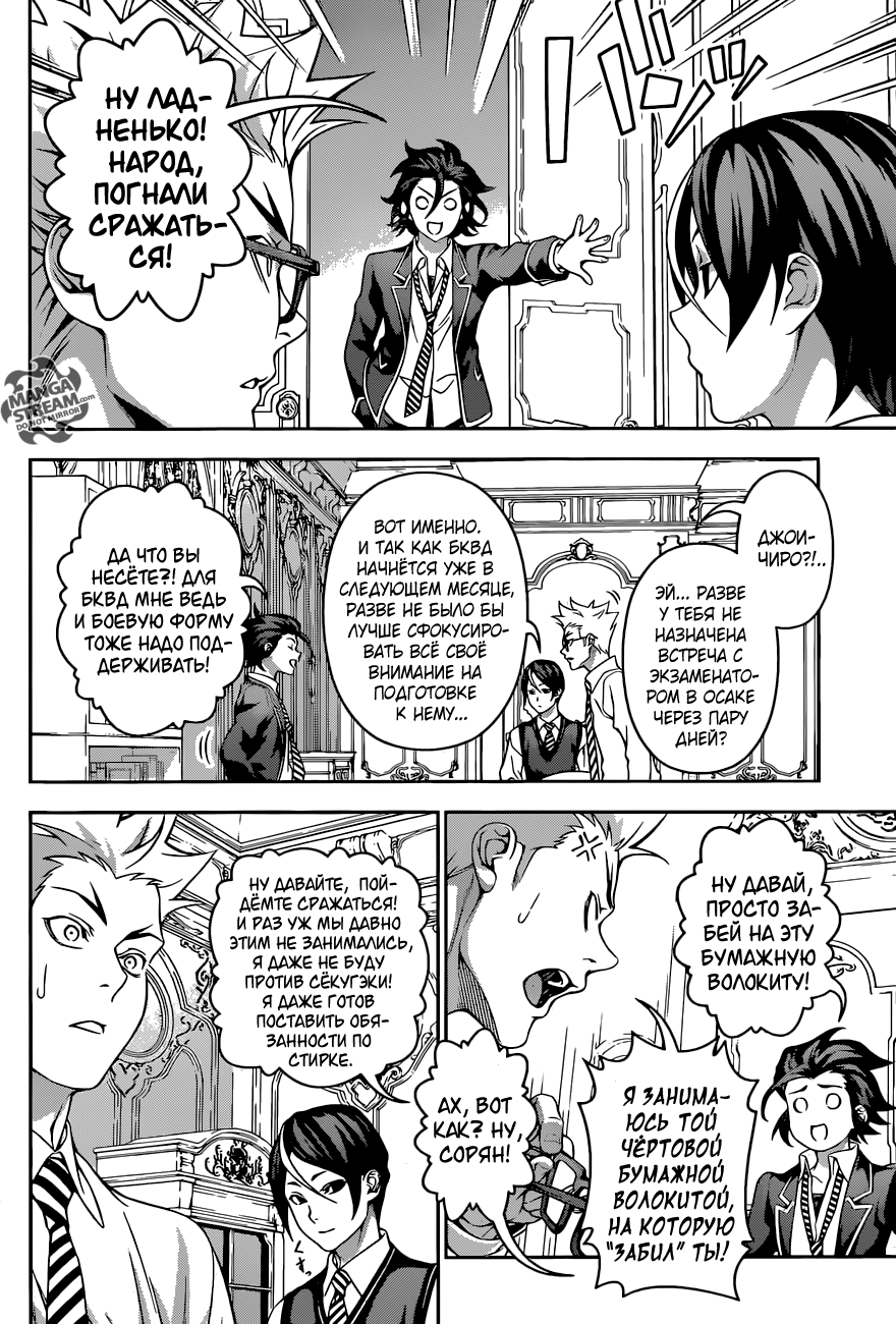 Read Shokugeki no Soma RU Manga Online