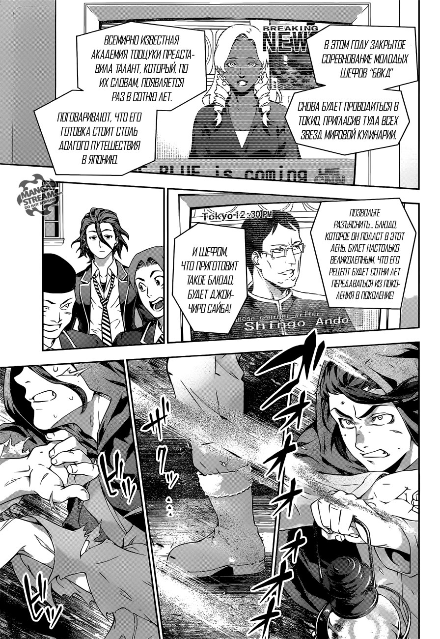 Read Shokugeki no Soma RU Manga Online