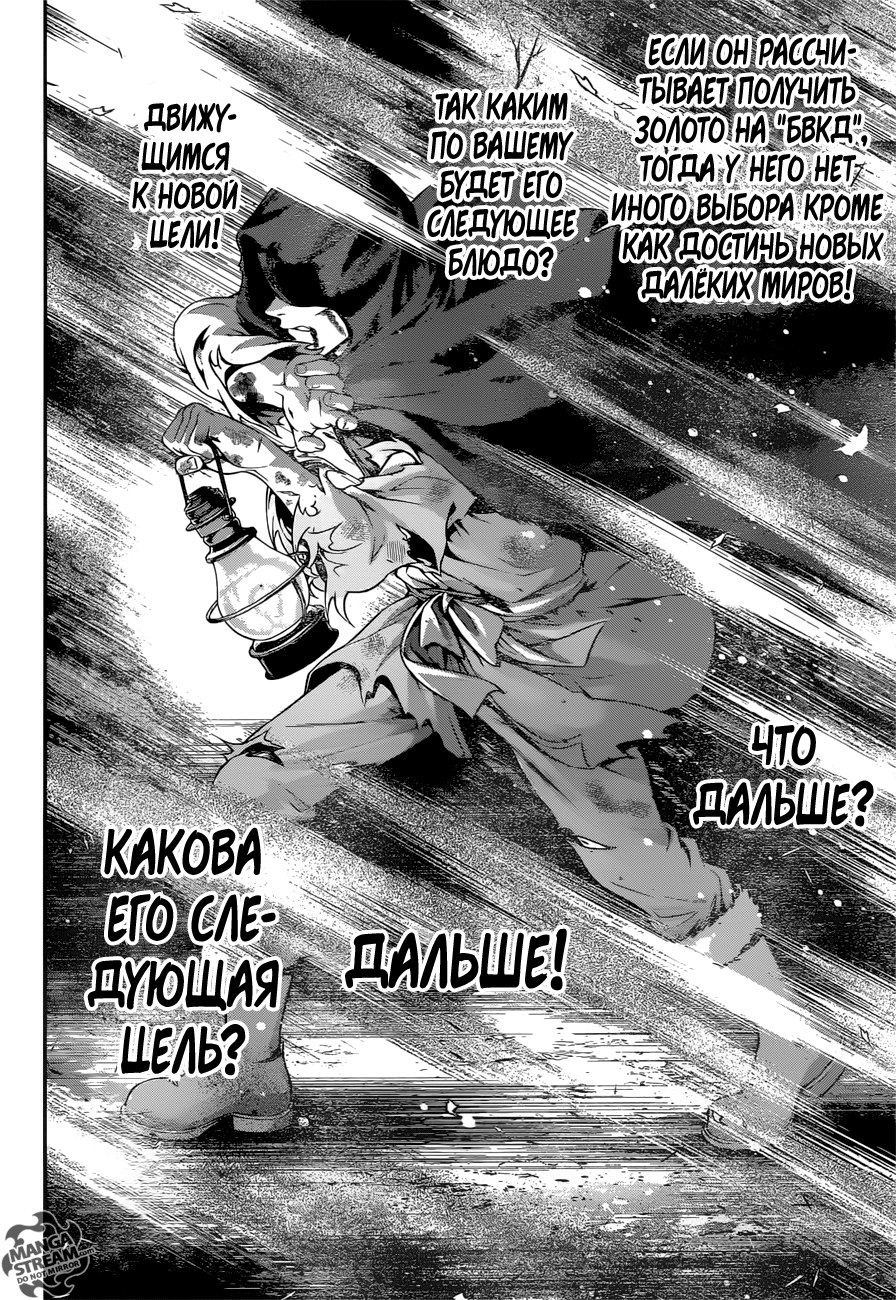 Read Shokugeki no Soma RU Manga Online