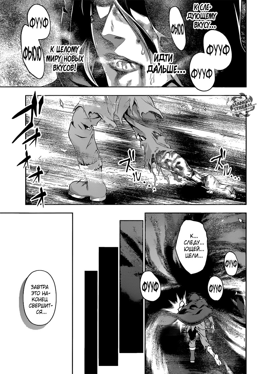 Read Shokugeki no Soma RU Manga Online