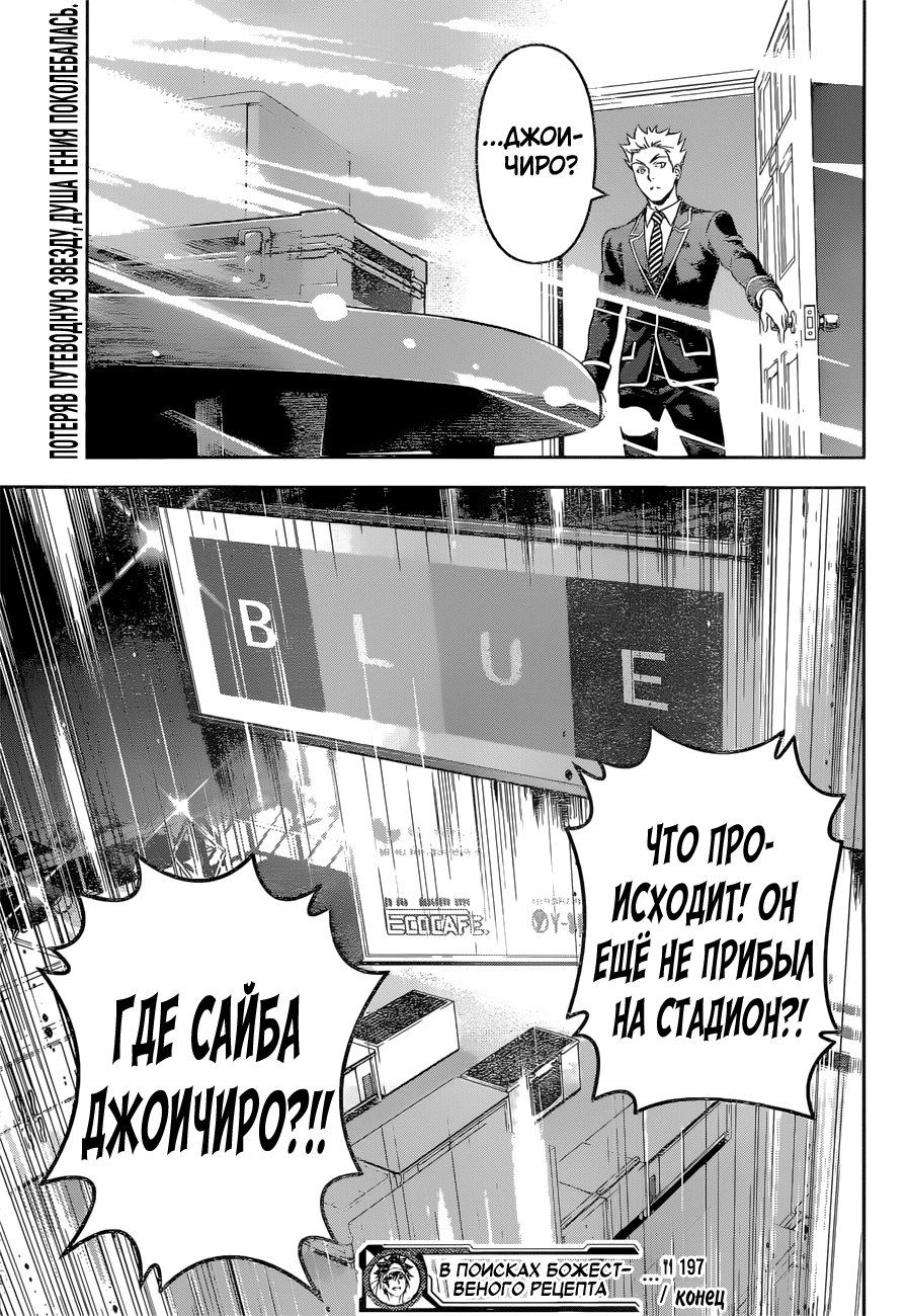 Read Shokugeki no Soma RU Manga Online